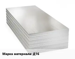 Алюминиевый лист Д16
